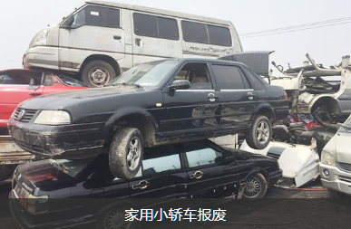 车辆报废回收公司.png 车辆报废回收公司.png